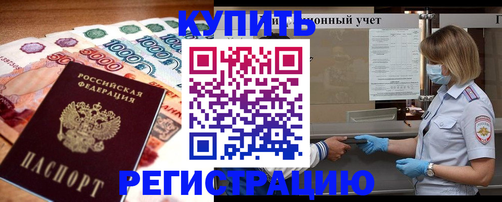 прописка для школы в Палласовке